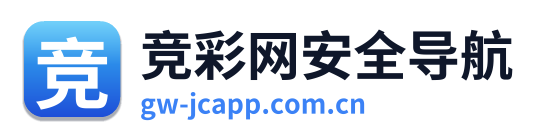竞彩网安全导航